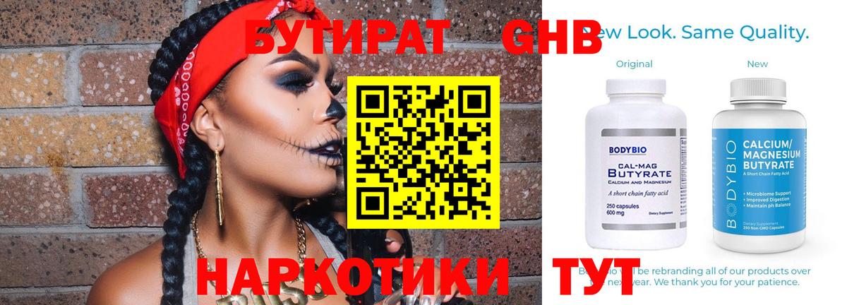 БУТИРАТ оксибутират Каменка