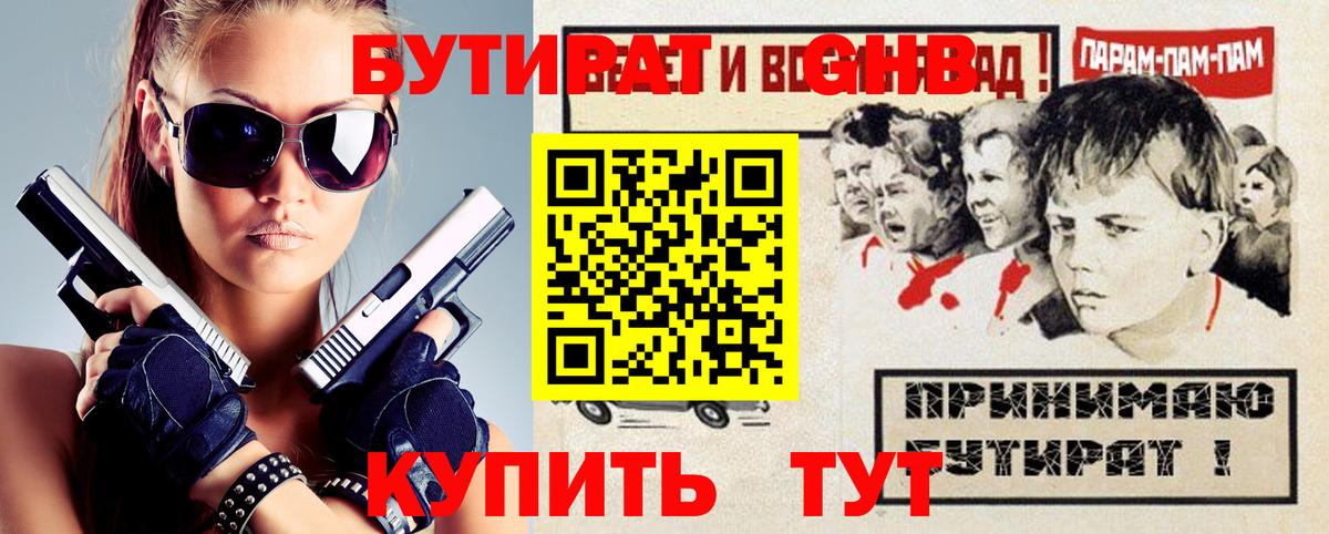 Бутират  БУТИРАТ 99%  Вход с VPN  Каменка 