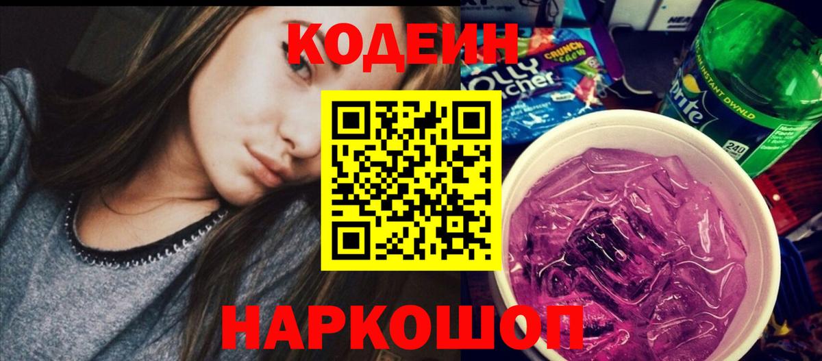 Каменка  наркошоп  Вход с VPN  Codein напиток Lean (лин) 