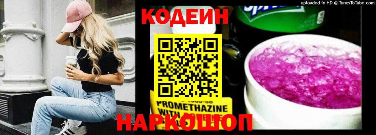 Codein Purple Drank Каменка