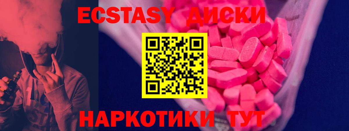 ЭКСТАЗИ 280 MDMA Каменка